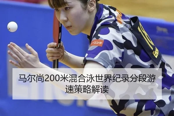 ma-er-shang-mi-hun-he-yong-shi-jie-ji-lu-fen-duan-you-su-ce-lve-jie-du-2-992.jpg